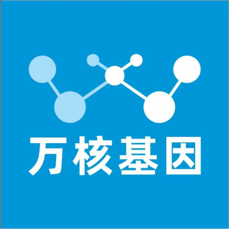 毕节大方万核医学基因检测咨询服务点